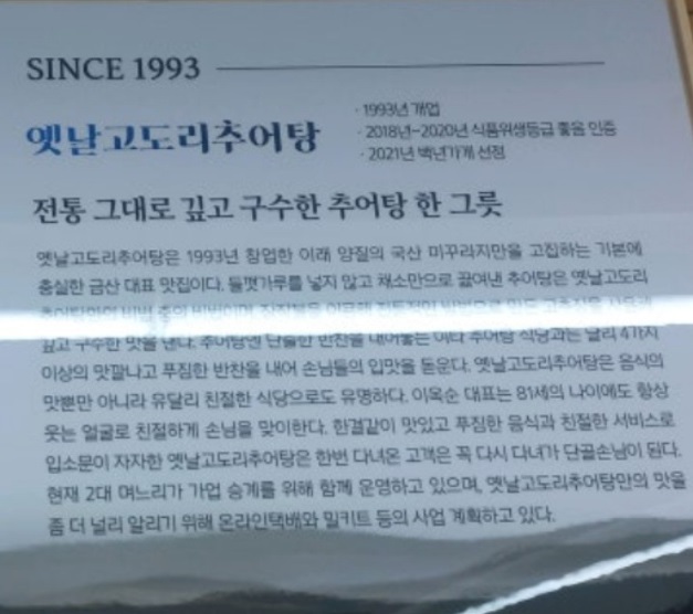 백년가게-금산-추어탕