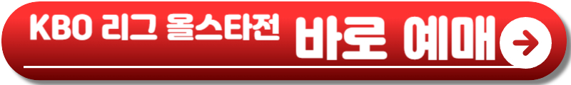 2025 KBO 리그 올스타전