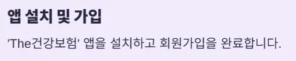 건강생활실천지원금제 신청방법 및 혜택 - 앱 설치 및 가입
