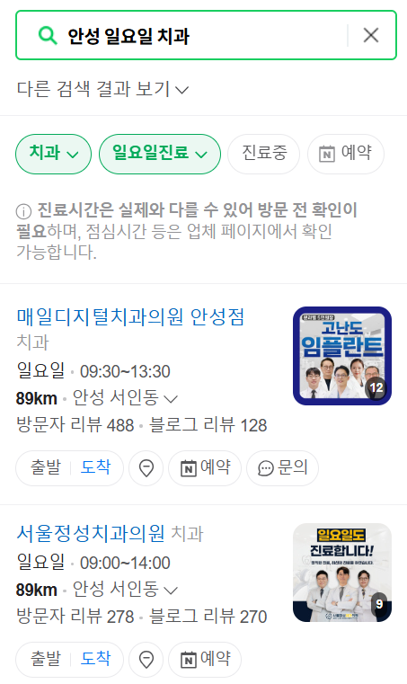 안성 일요일 문 여는 치과 리스트 ❘ 주말 공휴일 야간진료 어린이 치과 추천