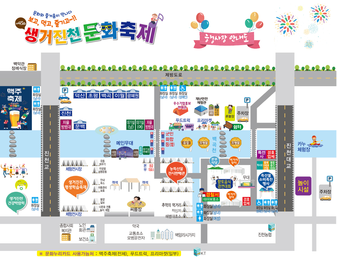 생거진천 문화축제