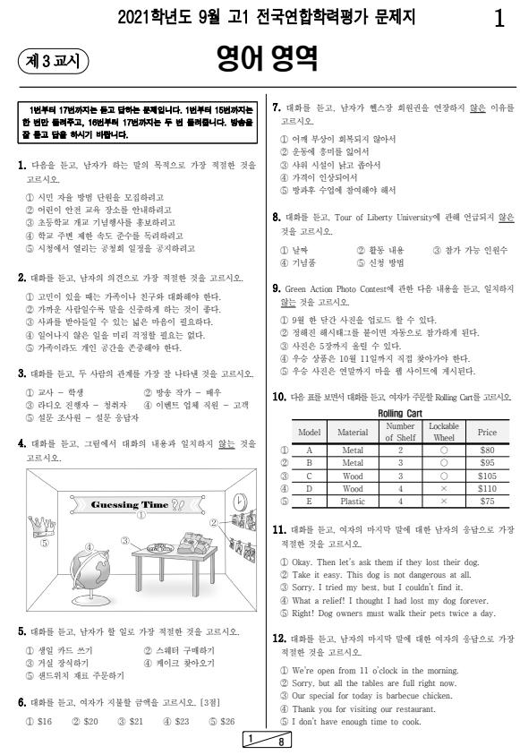2021년-9월-고1-영어-모의고사-기출문제