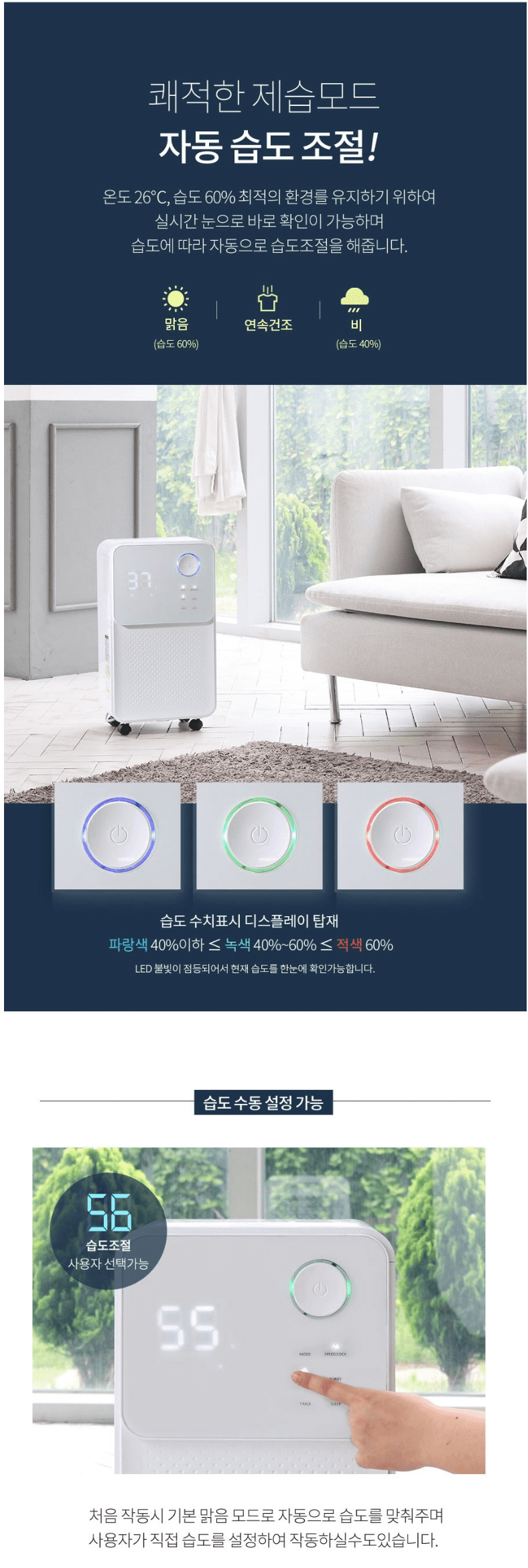 롯데알미늄제습기-자동습도조절