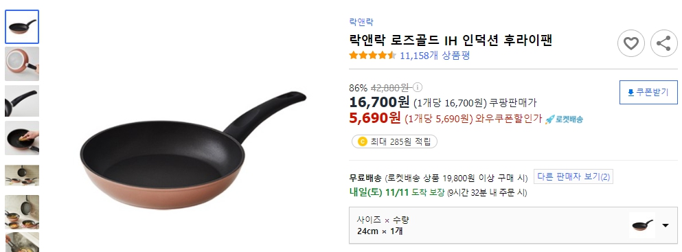 락앤락-로즈골드-IH-인덕션-후라이팬