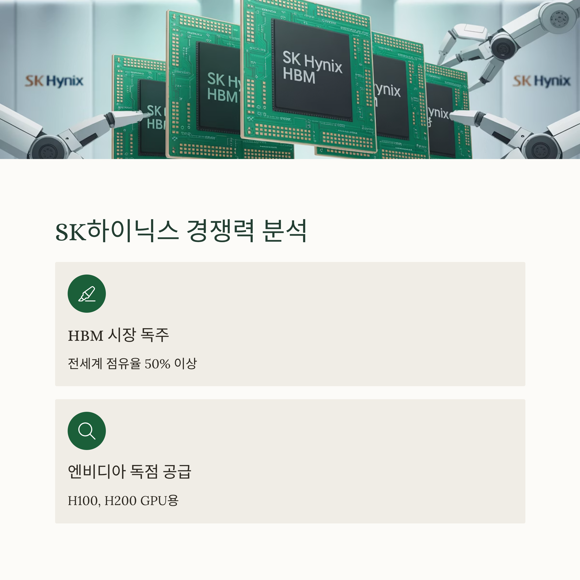 SK하이닉스 반도체 대장주 투자