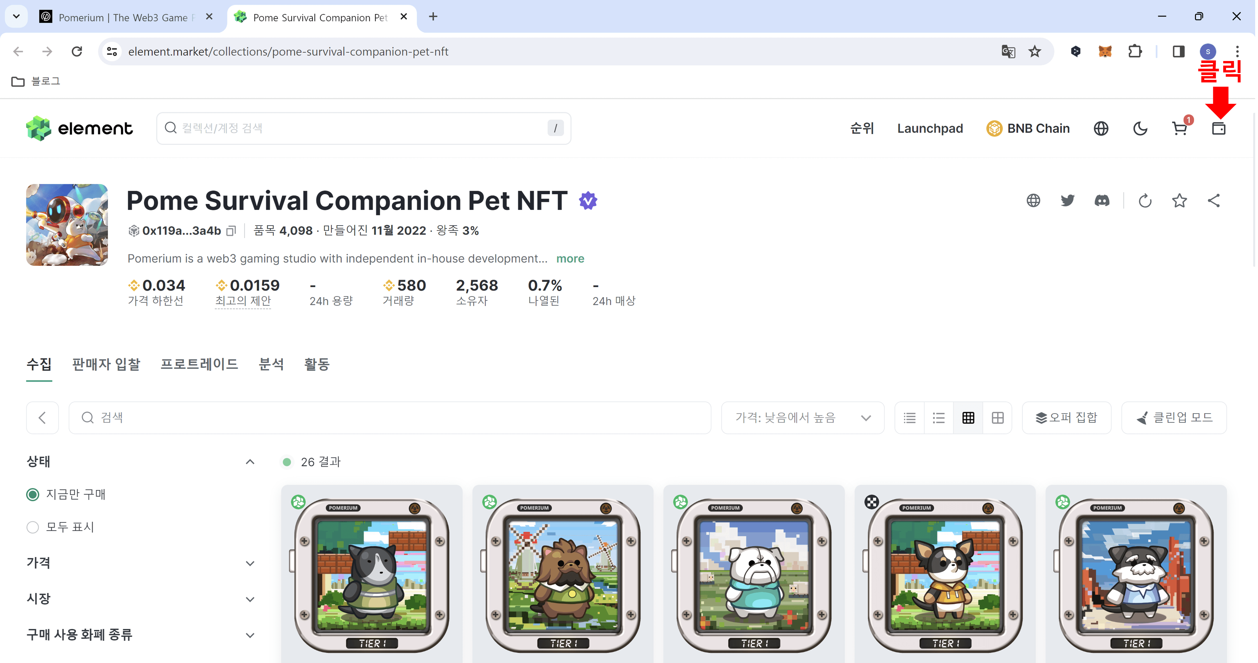 포메 서바이벌 NFT 구매하기4