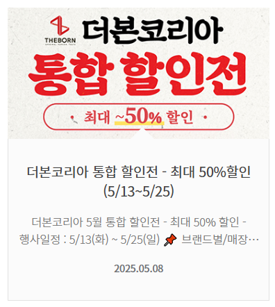 백종원 반값 할인 행사 브랜드(+품목 일정)