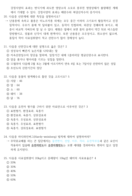 축산직 기출문제(충남)