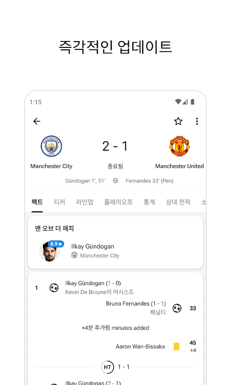 FotMob, 축구 결과, 실시간 스코어, 월드컵, 프리미어리그, 해외축구 순위, 일정, 하이라이트, 경기 결과, 1,000만 이상의 다운로드