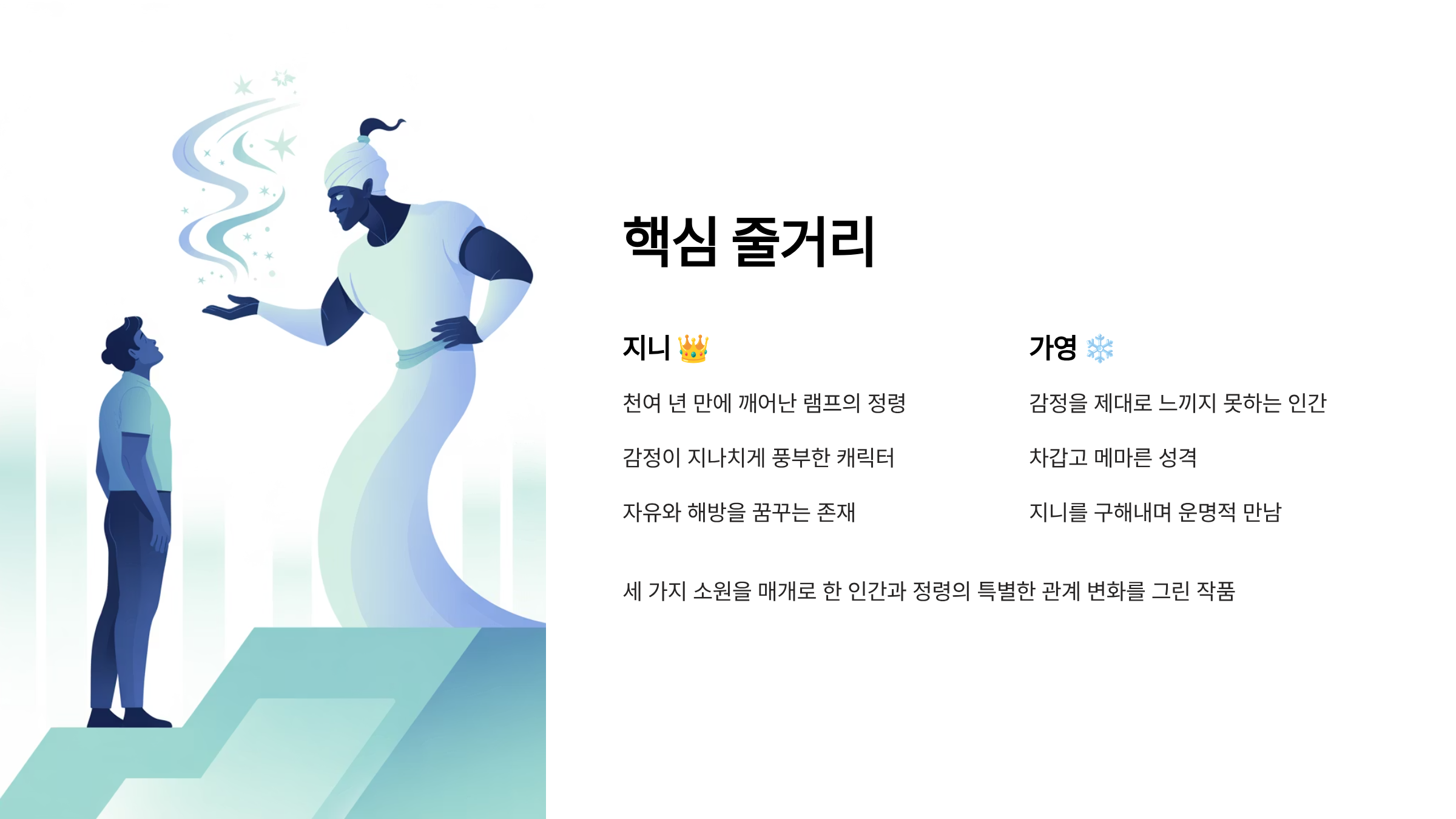다 이루어질지니 몇부작 줄거리 출연진 등장인물 인물관계도 공개