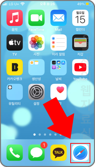 아이폰 사파리