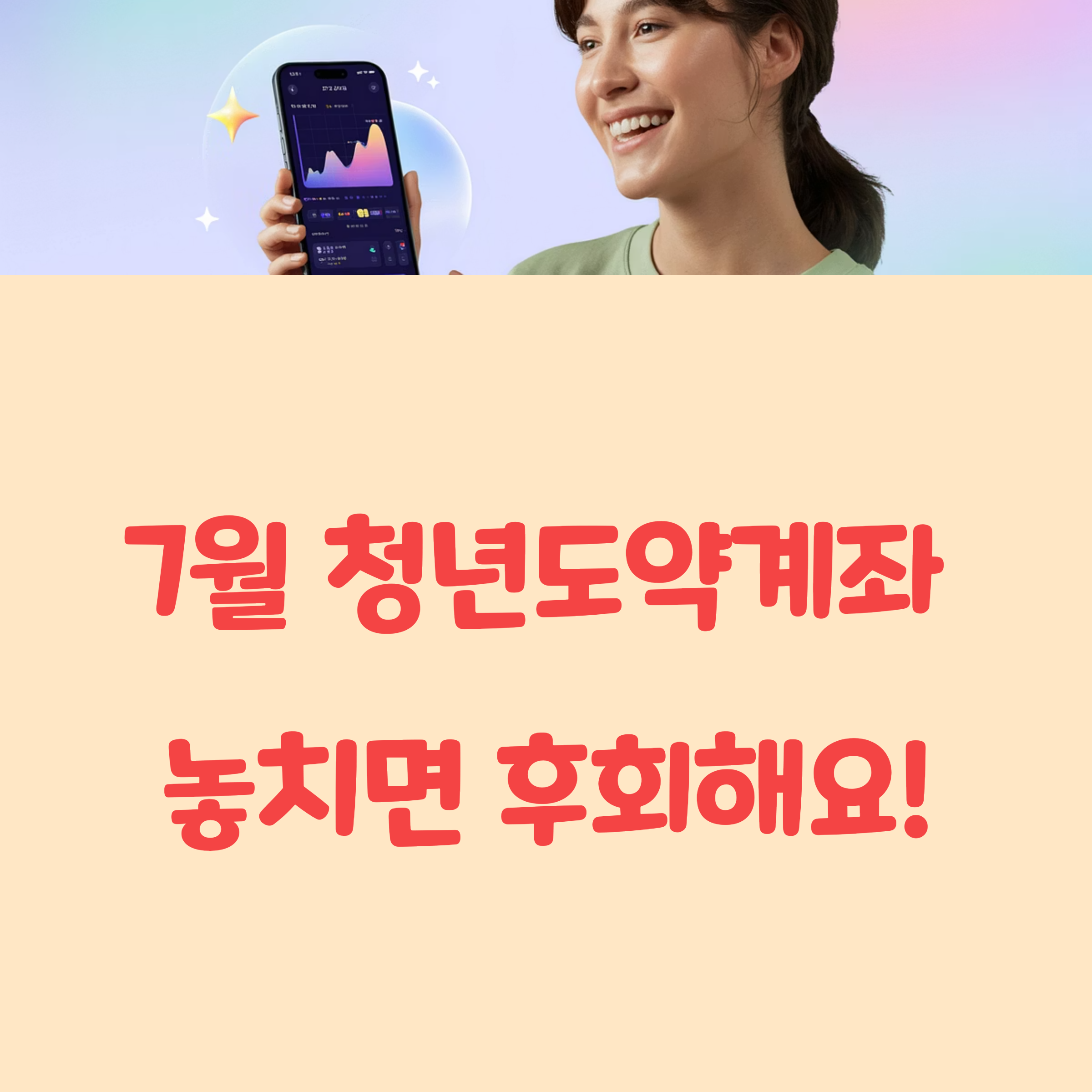 7월 청년도약계좌 신청 방법 및 신청 대상