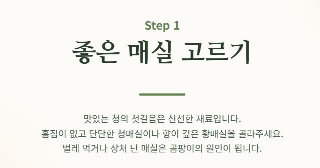 매실청 담그는법
