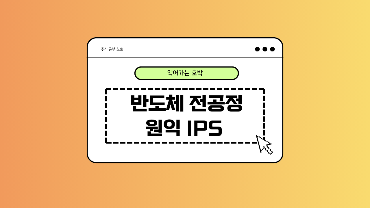 반도체 전공정에 대한 이미지