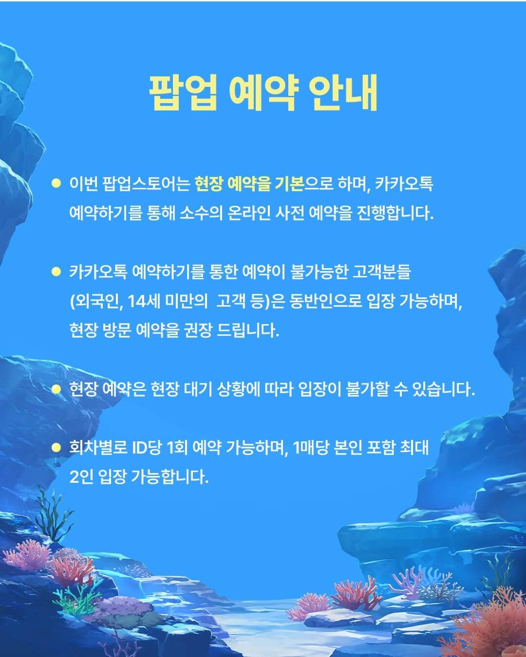 외모지상주의 부산 팝업스토어 현장예약하기