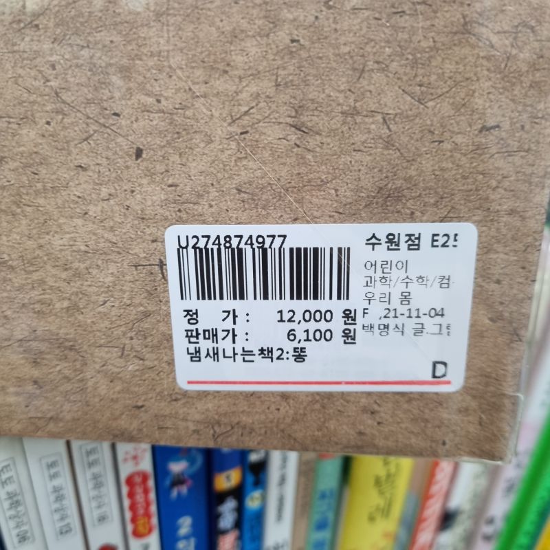 알라딘-중고서점-수원점-책-가격표