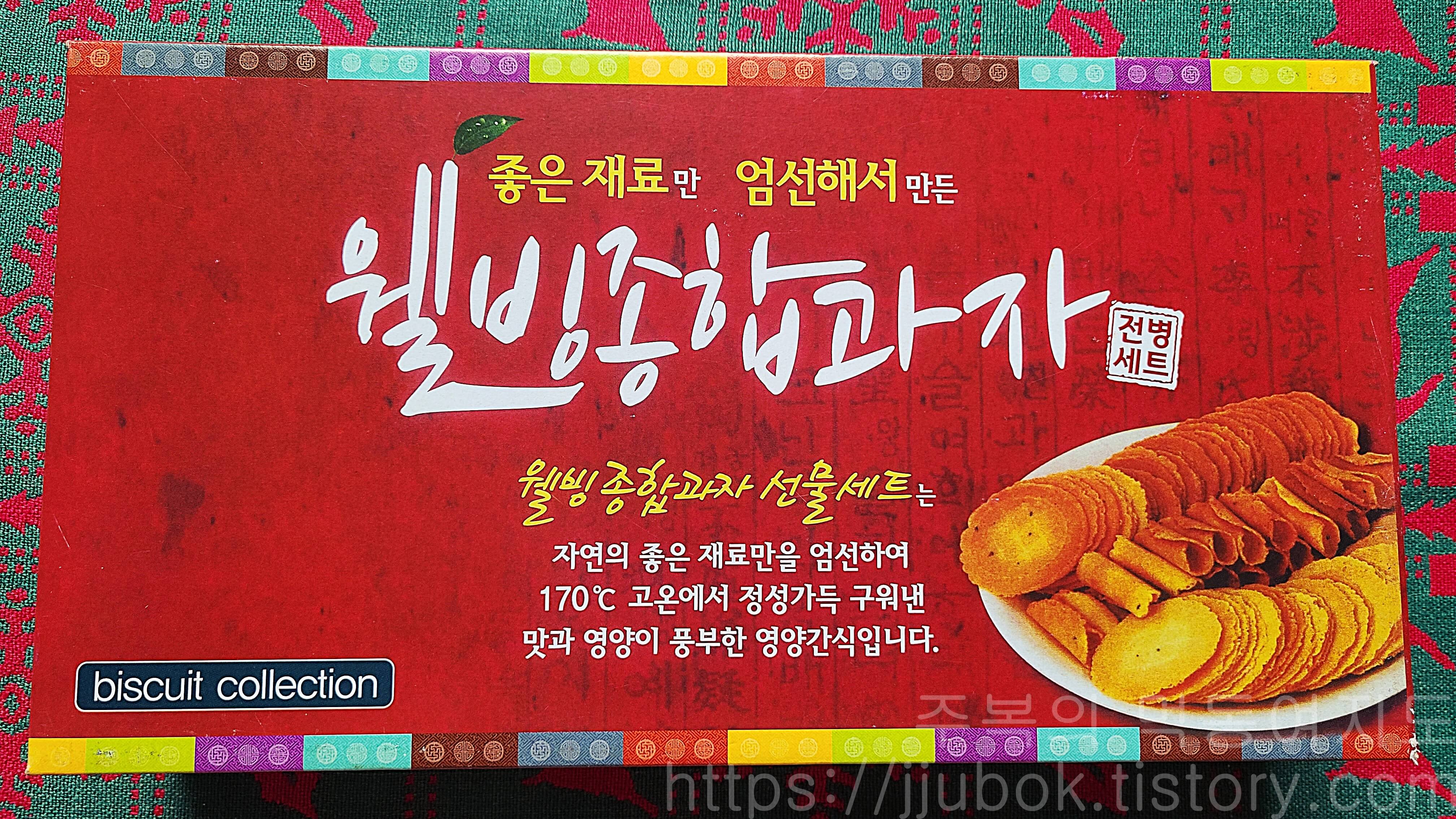 금호제과-웰빙종합과자-전병세트-포장박스