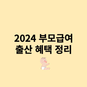 출산 지원금
