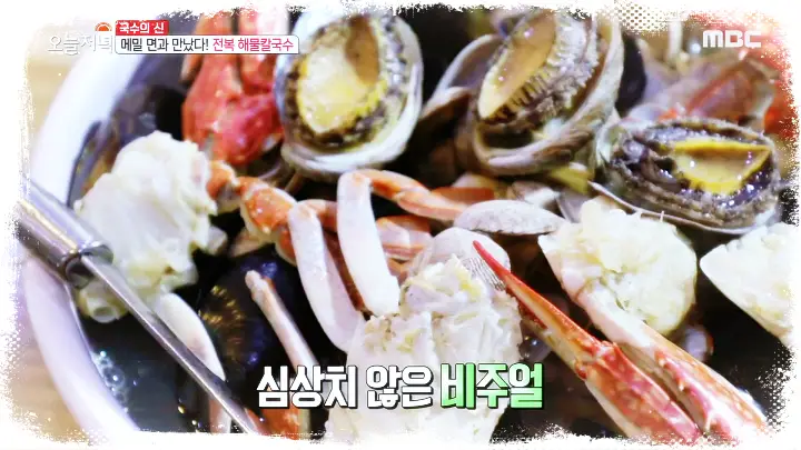 생생정보-일산-쭈꾸미-바지락-칼국수-맛집