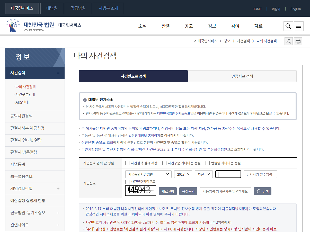 나의-사건검색-압류-절차-확인