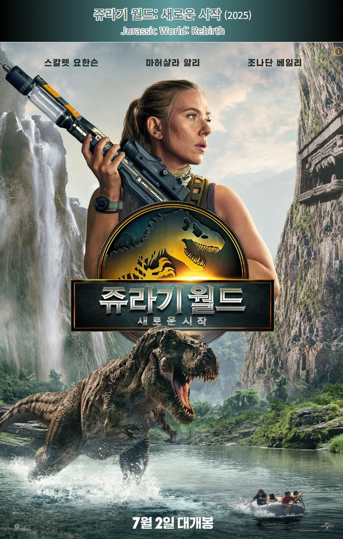 쥬라기월드: 새로운시작