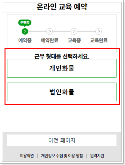 근무형태-선택화면