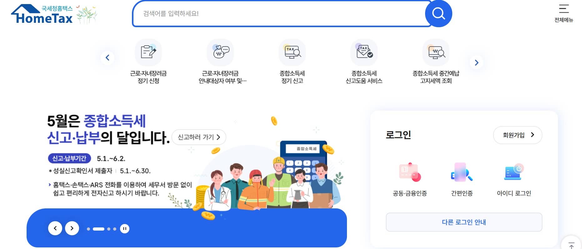2025년 종합소득세 완전정복: 신고 대상, 기간, 절세 전략 총정리