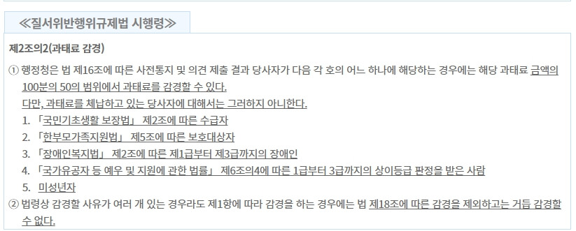 자동차 과태료 감경