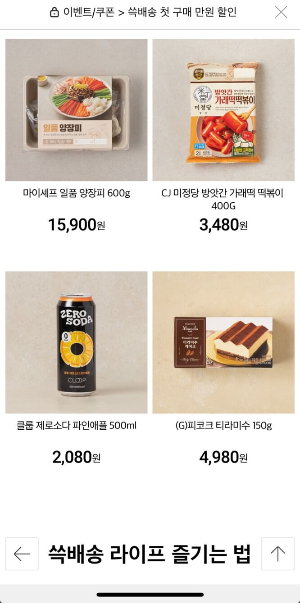 쓱배송 인기상품-3