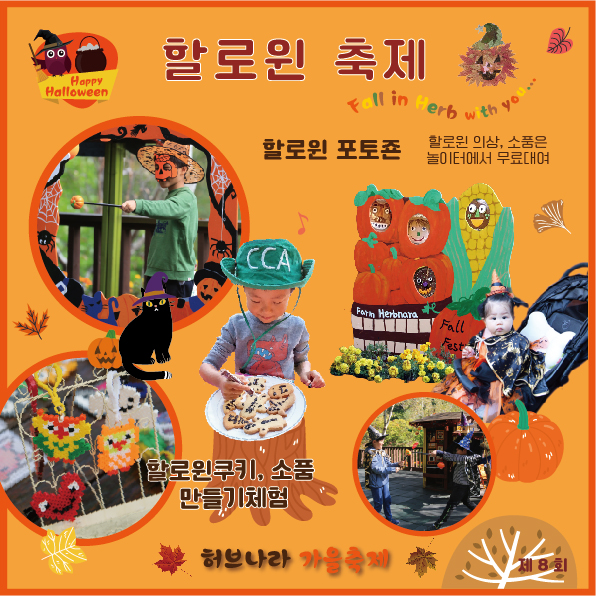 할로윈축제