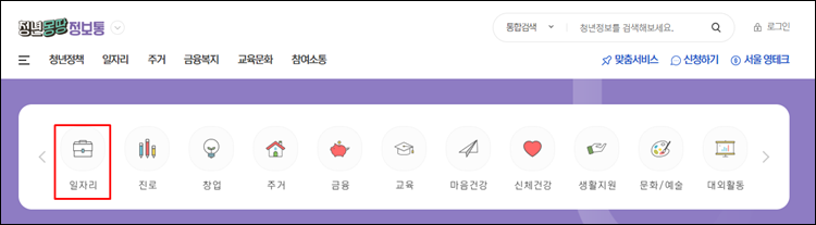 서울청년일자리-홈페이지