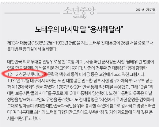 노태우의 마지막 말 기사