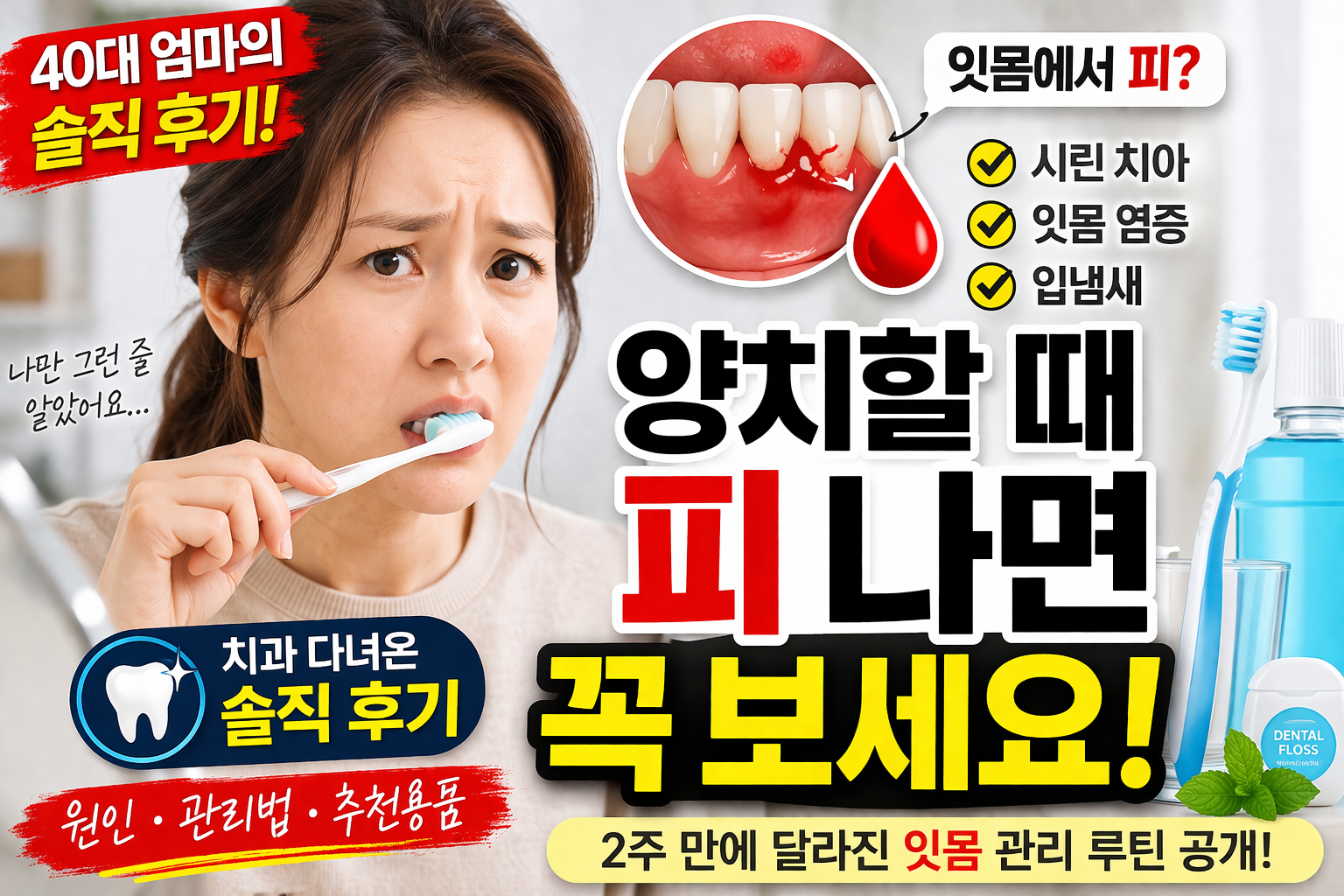 구강관리 방법입니다.