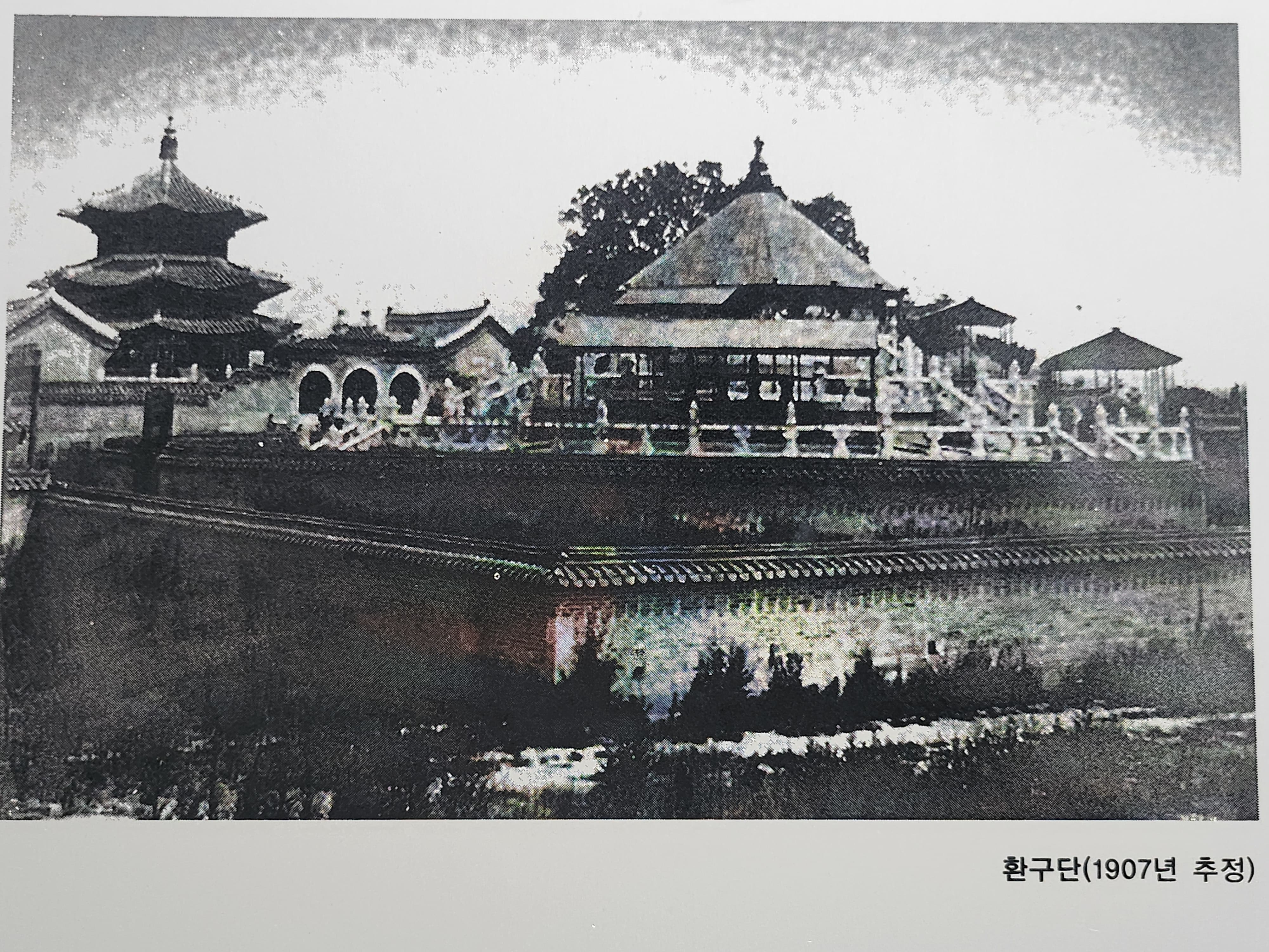 교과서 속 환구단: 사진 한 장에 담긴 제국의 기억