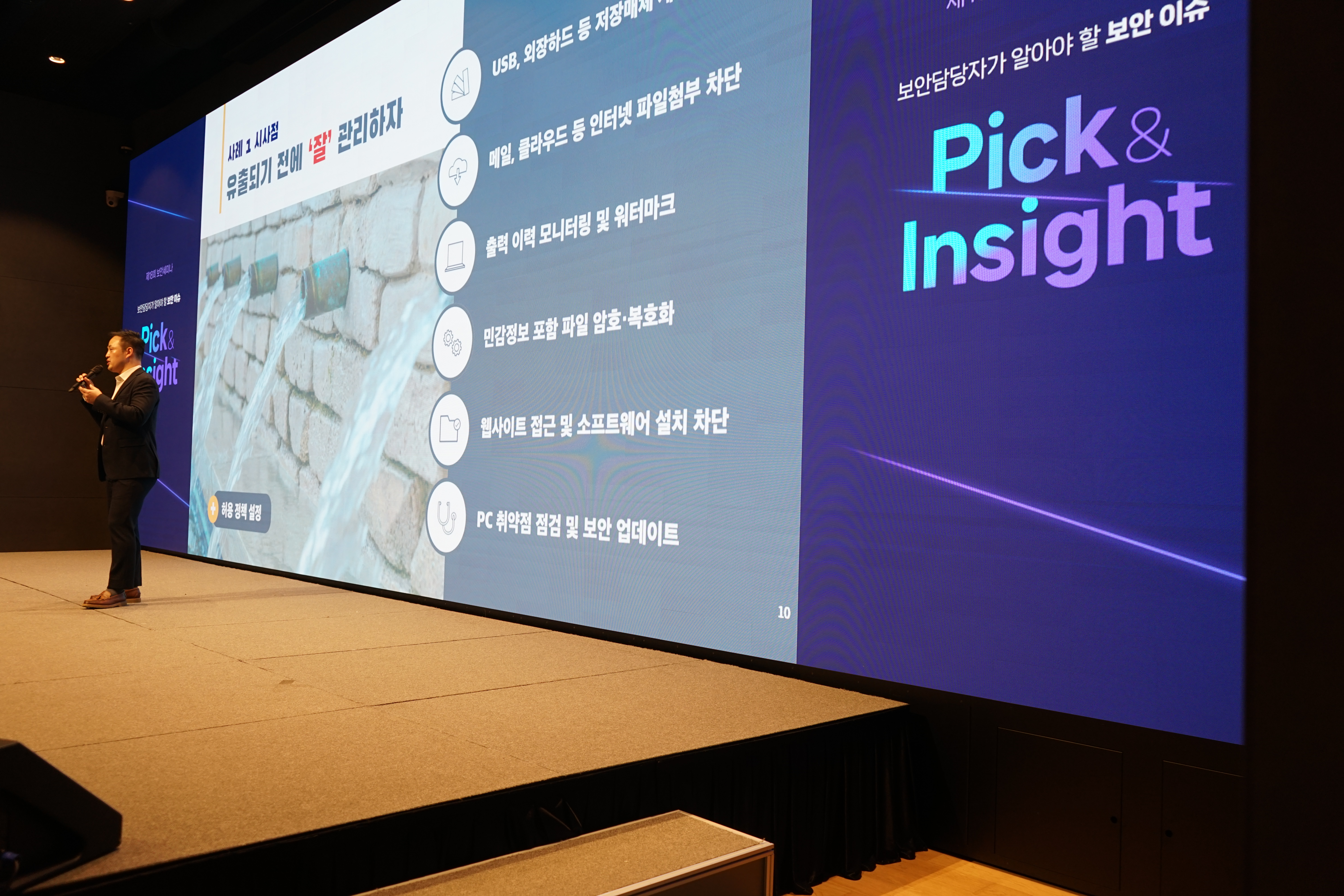 오피스키퍼 보안세미나 보안사고 사례와 대비