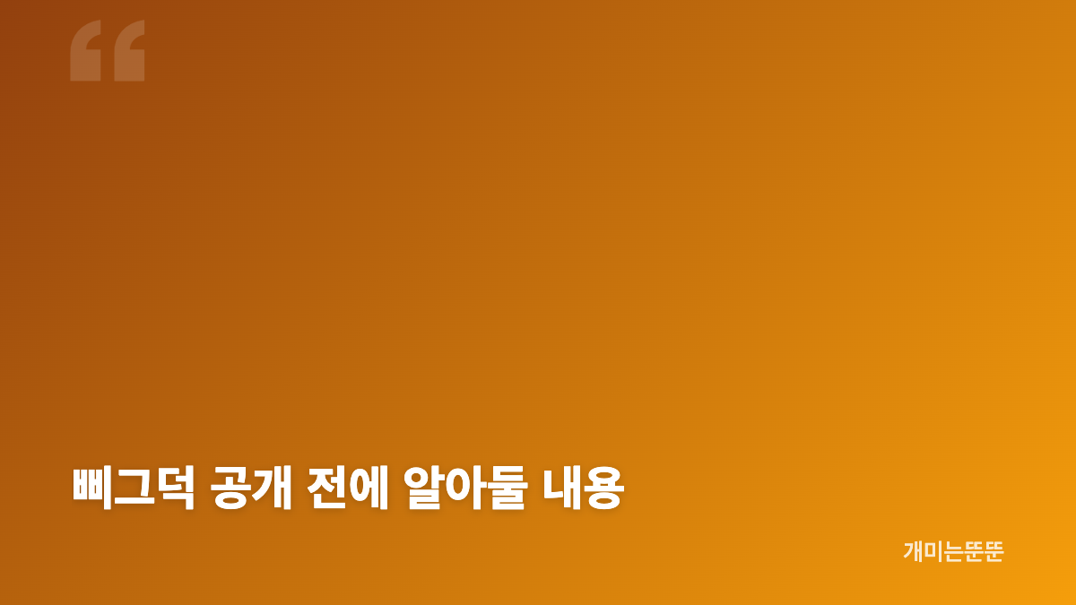 크러쉬 아이유 신곡 삐그덕 발매 시간과 참여 정보