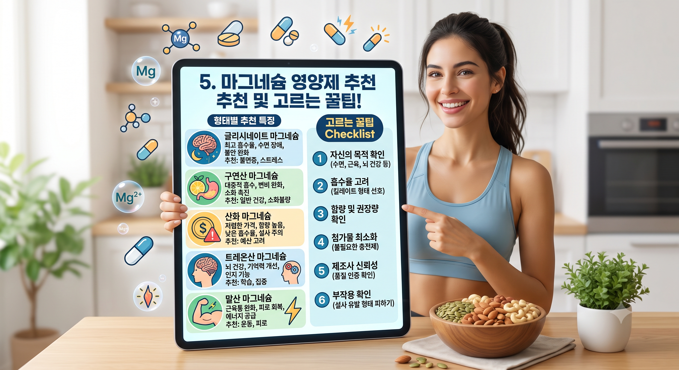 마그네슘 영양제 추천
