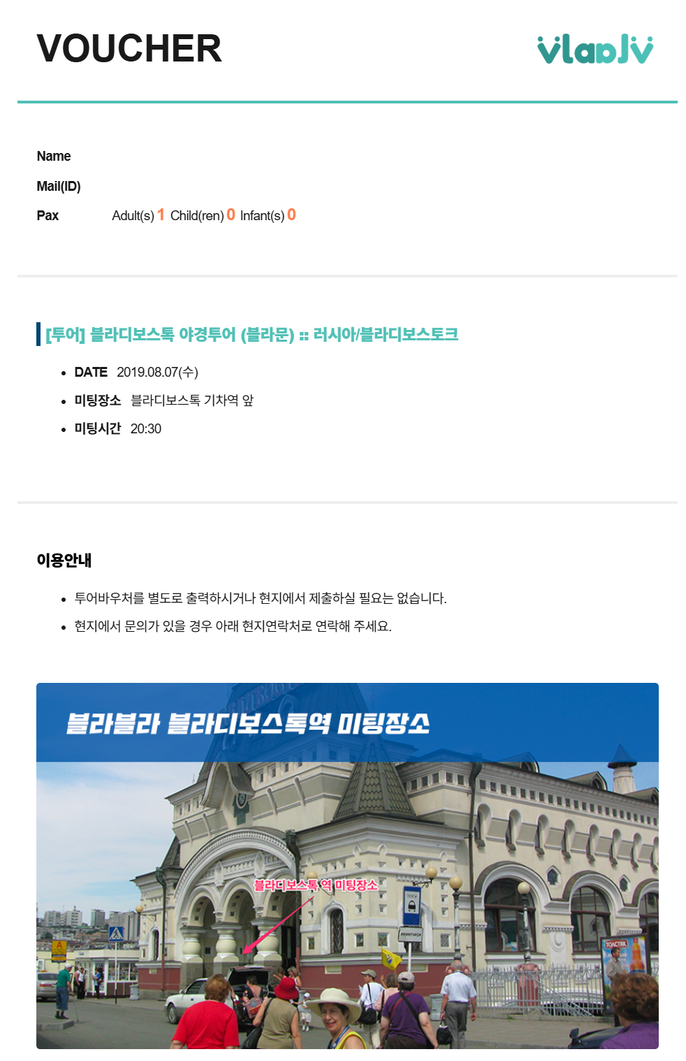 취소된 야경투어 바우처