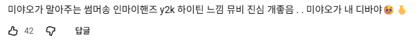 진짜 세련된 거 같은 미야오 인마이핸즈 뮤비.jpg | 인스티즈