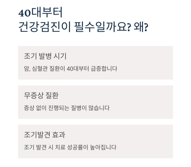 건강검진