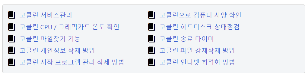 고클린다운로드