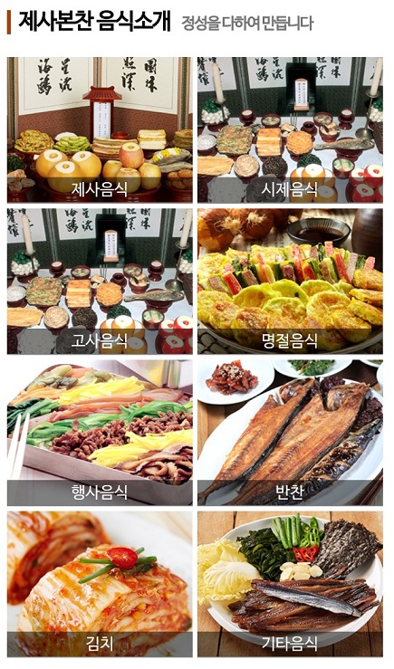 극한직업-제사음식-차례상-전주-제사본찬