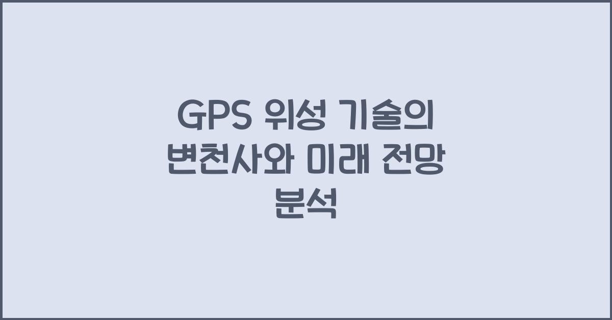 GPS 위성