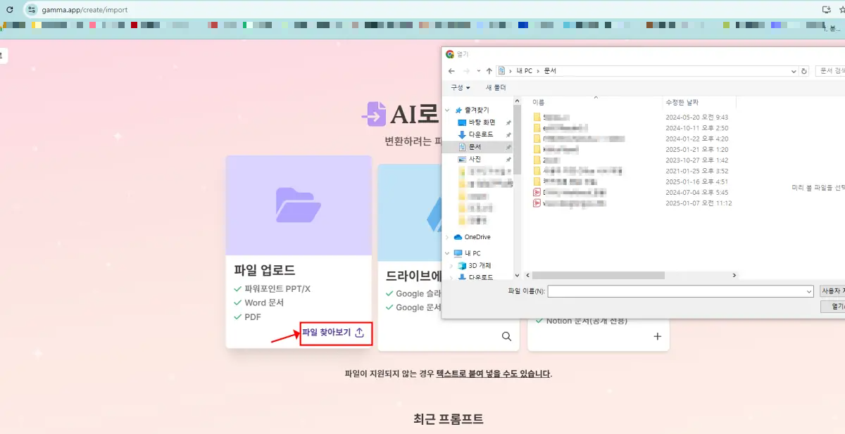 gamma-home화면-파일업로드