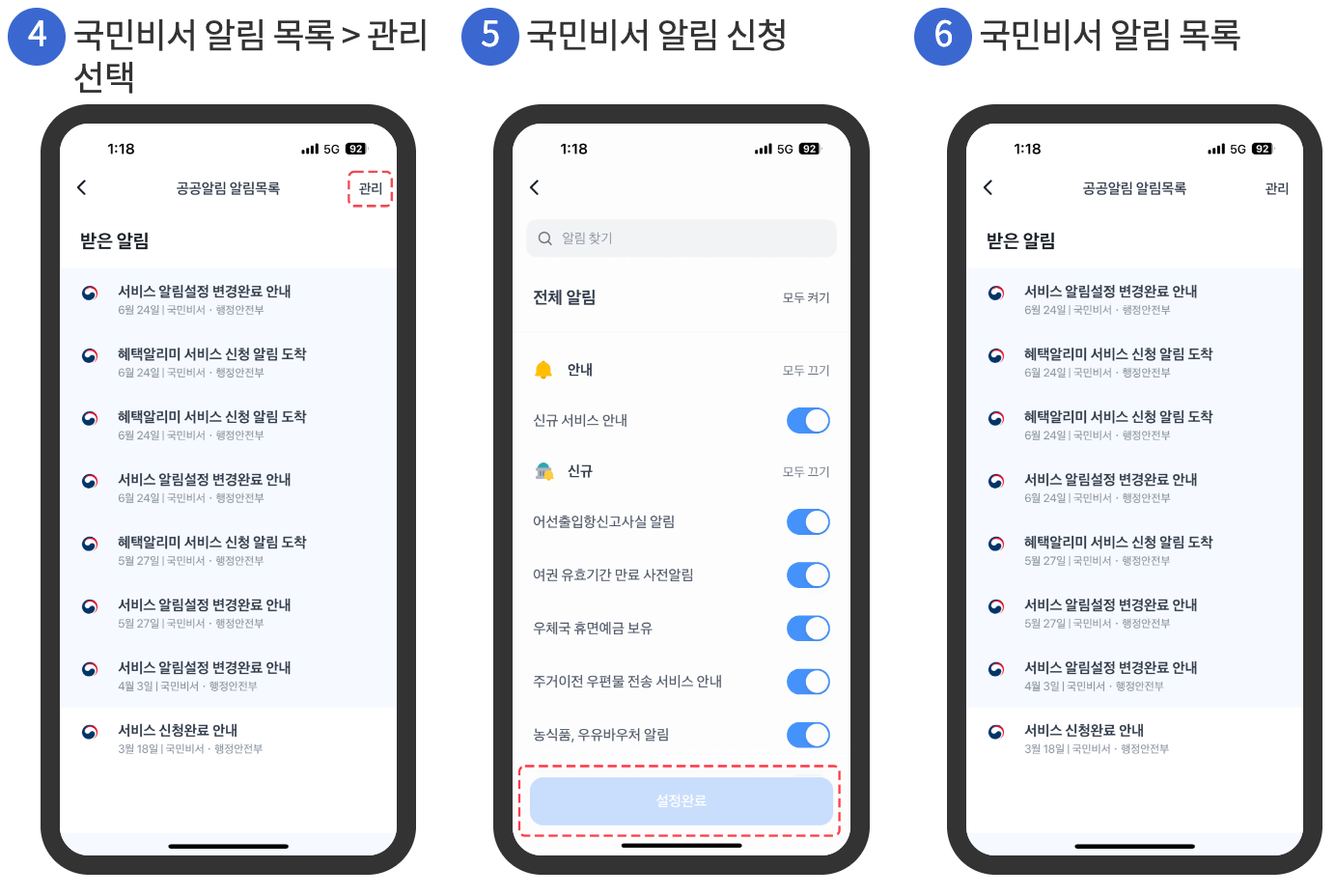 국민비서 알림 서비스 (토스)