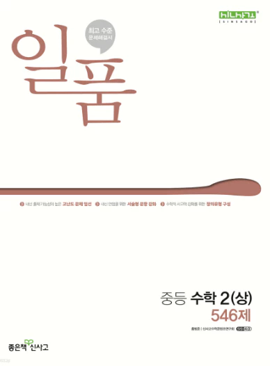 일품 수학
