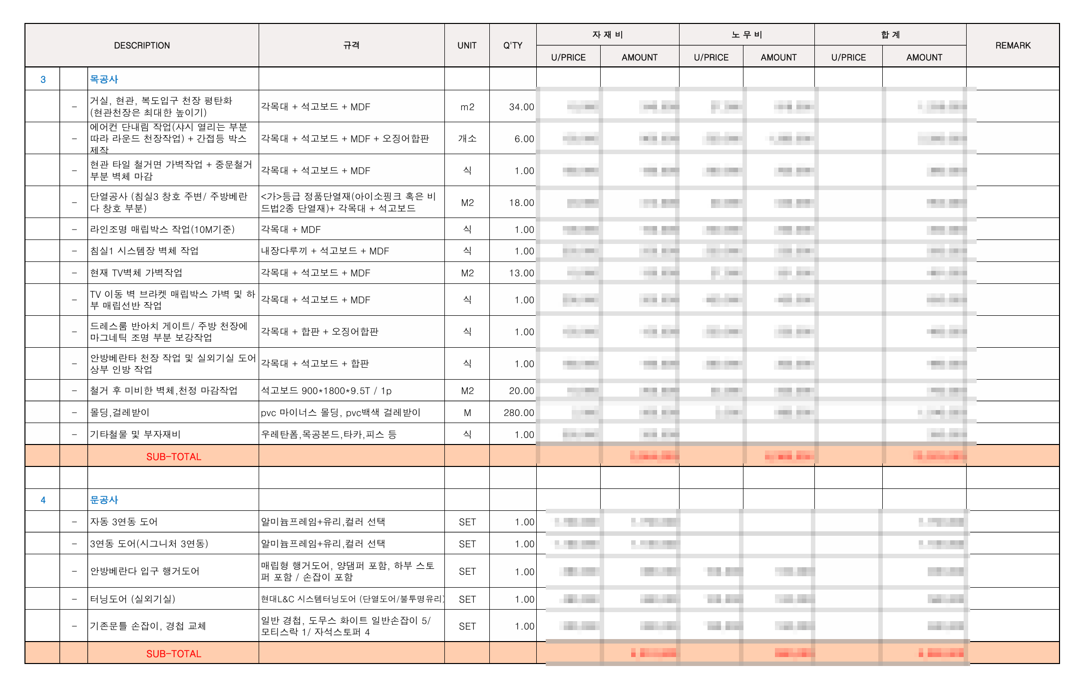 견적서 내부 목공사 견적