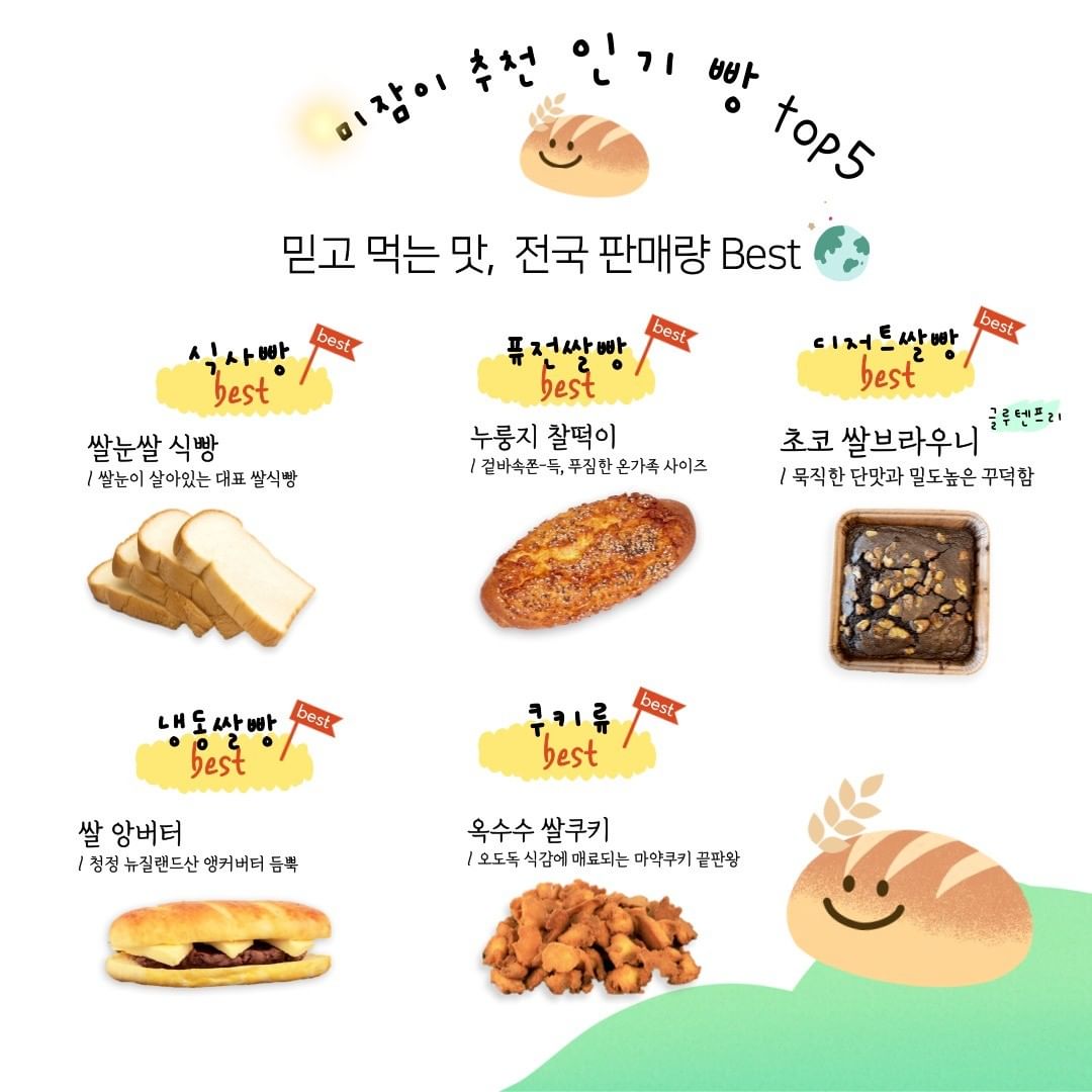 쌀의 날, 쌀의 화려한 변신 전국 택배 주문 판매 쌀로 만든 글루텐 프리 빵, 쌀눈빵, 흑미빵 맛집 추천