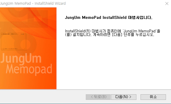 정음-메모패드-설치-2