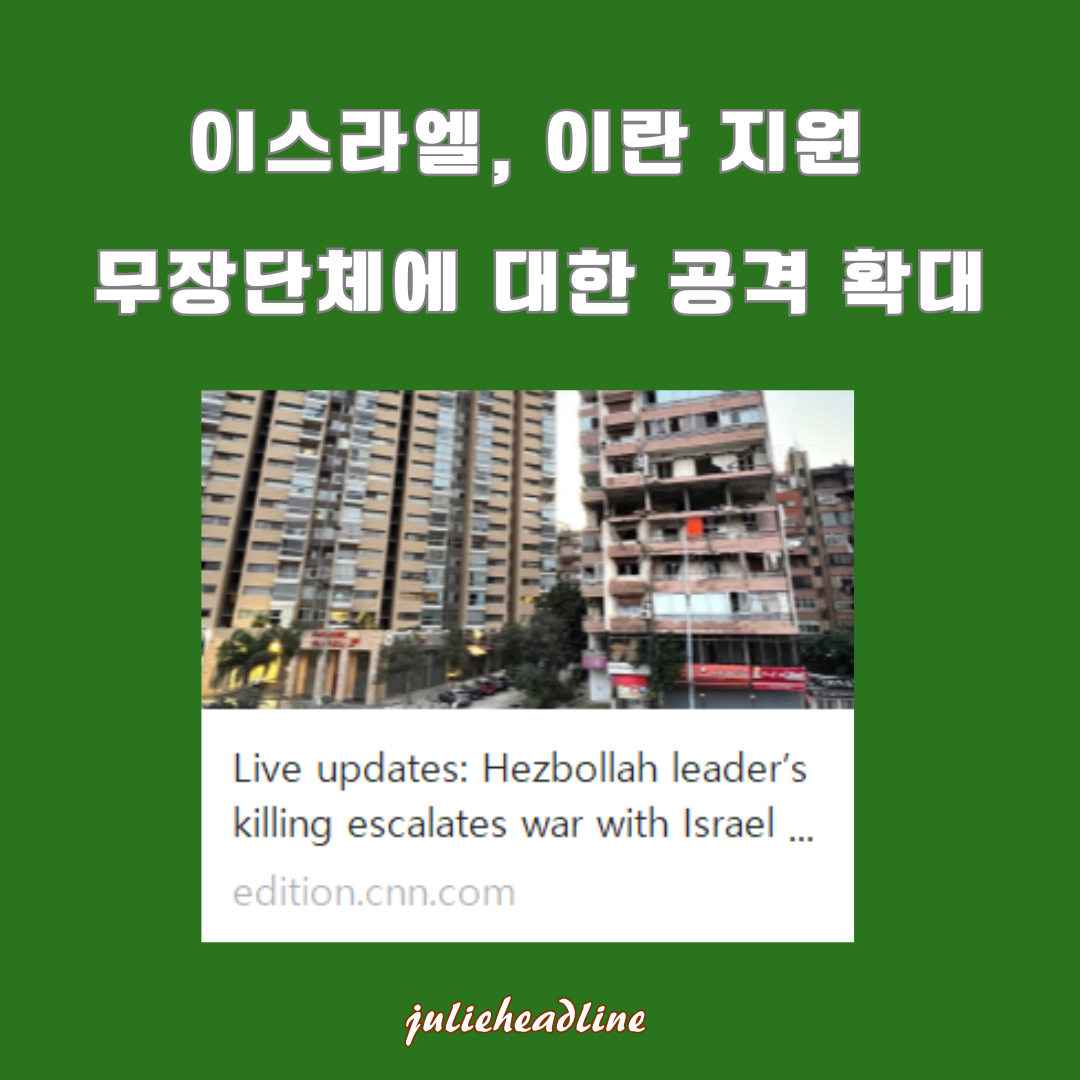 이스라엘-헤즈볼라 갈등과 비트코인 급락: 중동 전쟁이 암호화폐 시장에 미친 영향